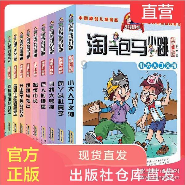 激萌三国志