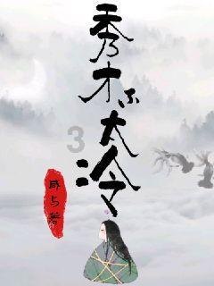 逗小猴开心系列179